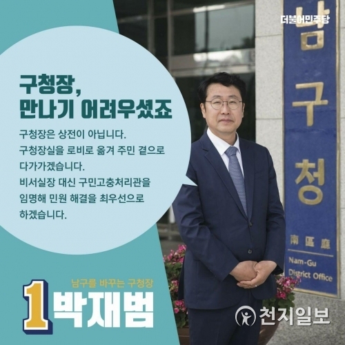 박재범 부산 남구청장 당선인. (출처: 페이스북 캡처) ⓒ천지일보(뉴스천지) 2018.6.14