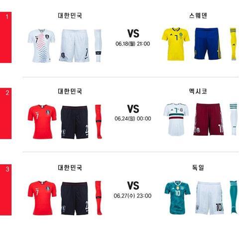 러시아 월드컵에서 한국 대표팀과 상대팀이 입을 유니폼 (출처: 연합뉴스)