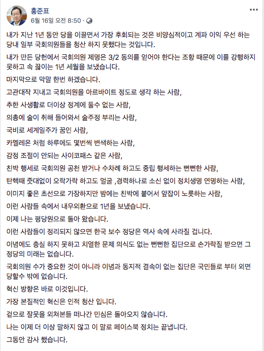 (출처: 자유한국당 홍준표 전 대표 페이스북)