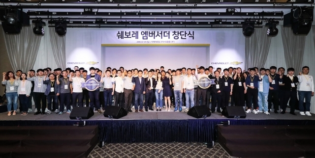 한국GM이 지난 1일 더케이 호텔에서 쉐보레 앰버서더 창단식을 개최하고 있다. (제공: 한국GM)