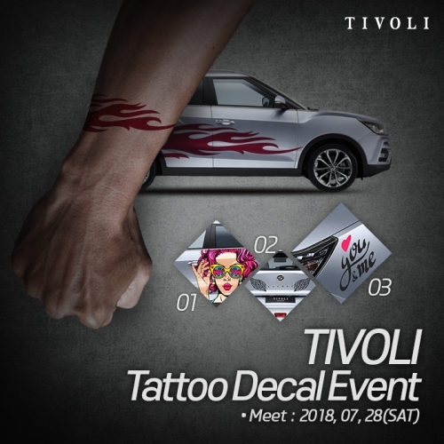 쌍용자동차가 티볼리 브랜드 고객들을 대상으로 ‘나만의 티볼리’를 만들 수 있는 ‘타투(tattoo) 데칼 클래스’ 참가자를 모집한다고 9일 밝혔다. (제공: 쌍용자동차)