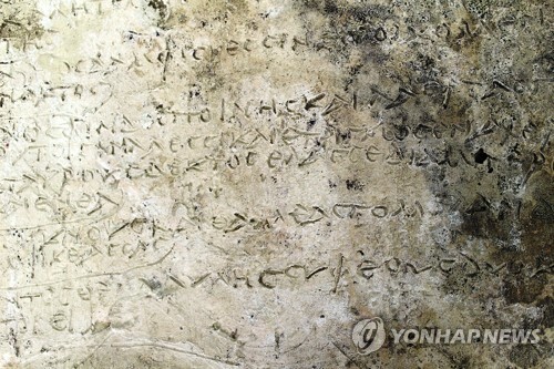 그리스에서 발견된 ‘오디세이’ 기록 점토판. (출처: 연합뉴스)