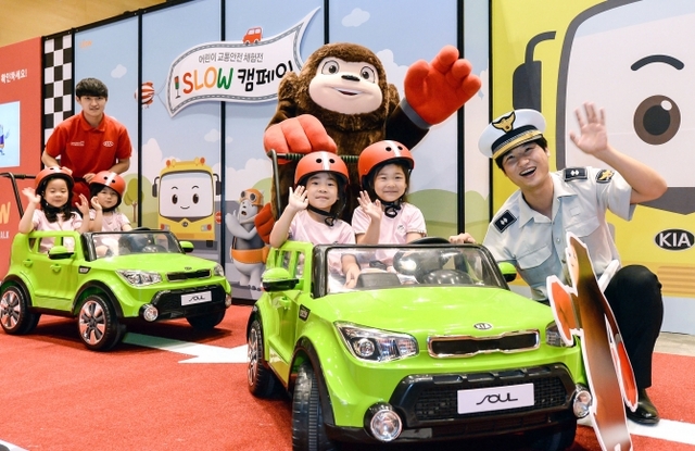 기아자동차가 미취학 아동 및 초등학교 저학년생 등 어린이를 위한 교통안전 체험전 ‘SLOW(슬로우) 캠페인’을 개최한다고 16일 밝혔다. (제공: 기아자동차)
