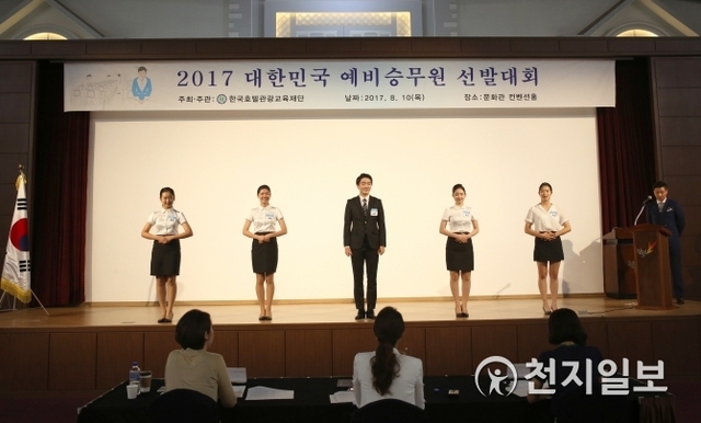 2017 대한민국 예비승무원 선발대회 모습 (제공: 한호전) ⓒ천지일보(뉴스천지) 2018.7.16