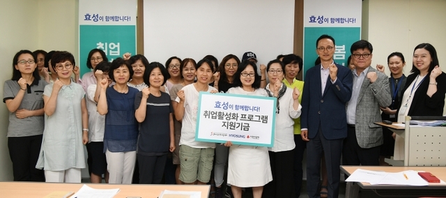 19일 오후 서울 종로구 종로여성인력개발센터에서 효성 이정원 상무(오른쪽)와 종로여성인력개발센터 김영남 관장(왼쪽)이 참석한 가운데 효성이 취약계층 여성일자리 창출을 위한 프로그램 지원기금을 전달했다. (제공: 효성)