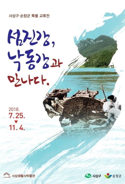 ‘섬진강, 낙동강과 만나다’ 리플릿. (제공: 부산 사상구) ⓒ천지일보 2018.7.25
