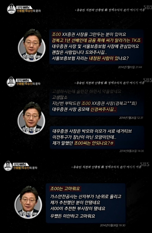 (출처: SBS 시사교양프로그램 ‘김어준의 블랙하우스’)