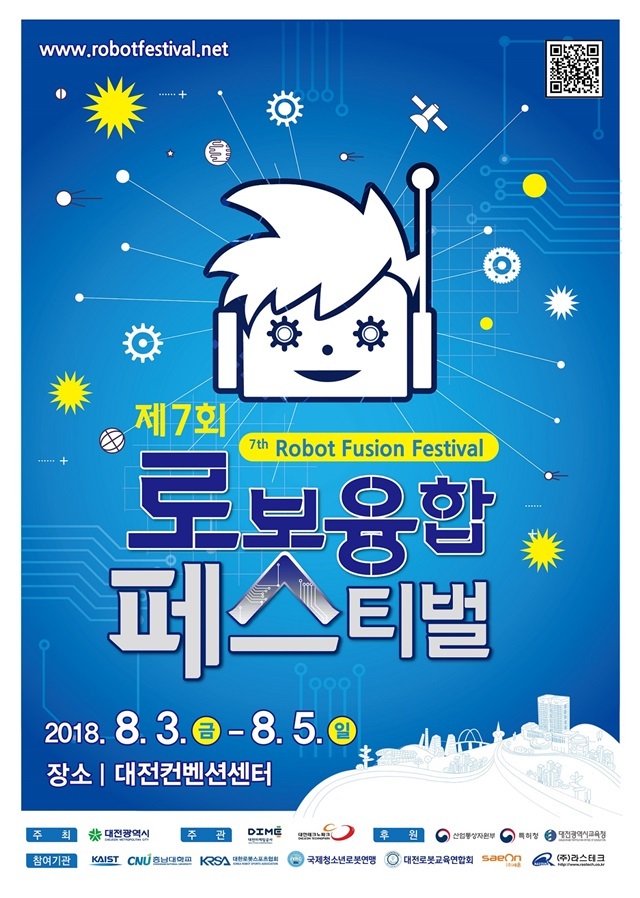 ‘제7회 로봇융합 페스티벌’이 8월 3일부터 5일까지 3일간 대전컨벤션센터(DCC)에서개최된다. (제공: 대전시) ⓒ천지일보 2018.8.2