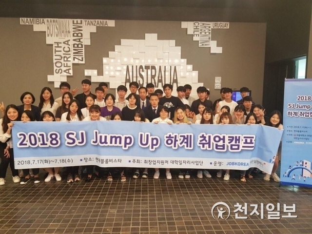 2018 SJ Jump 하계취업캠프 수료식 후 기념사진을 찍고 있다. (제공: 세종대학교) ⓒ천지일보 2018.8.3
