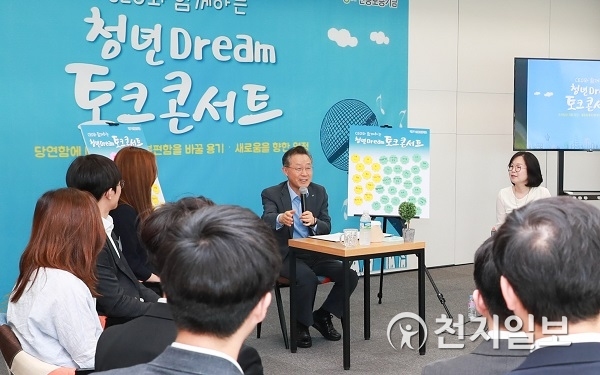신용보증기금이 CEO와 함께하는 청년 Dream 토크콘서트 개최하고 있다. (제공: 신용보증기금) ⓒ천지일보 2018.8.3