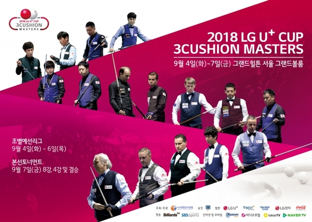 ‘2018 LG U+컵 3쿠션 마스터스’ 대회 포스터. (제공: LG유플러스) ⓒ천지일보 2018.8.6