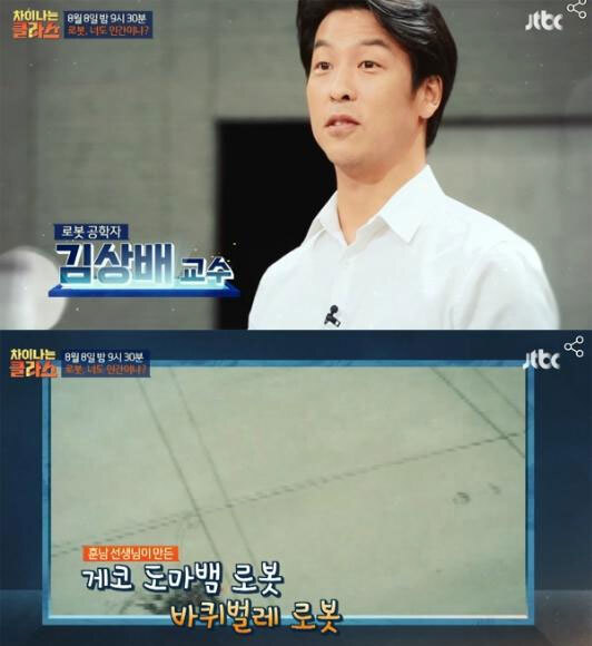 김상배 교수 (출처: JTBC ‘차이나는 클라스-질문 있습니다’)