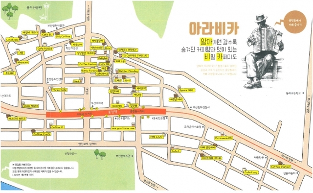 중구 중앙동 카페 지도 ‘아라비카’ 리플릿. (제공: 부산 중구청) ⓒ천지일보 2018.8.9