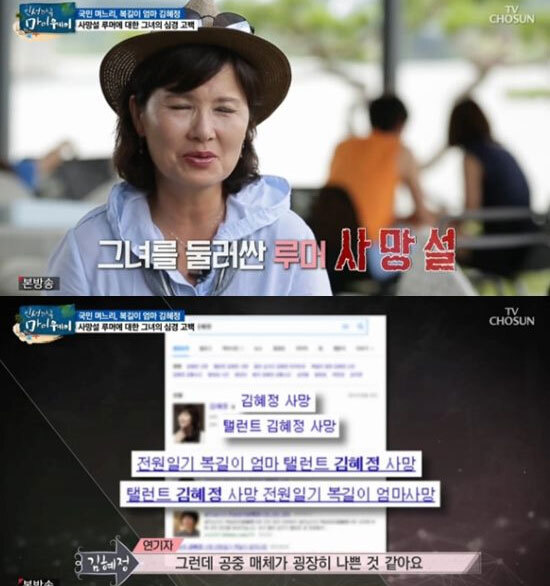 김혜정 (출처: TV조선 시사교양 프로그램 ‘인생다큐 마이웨이’)