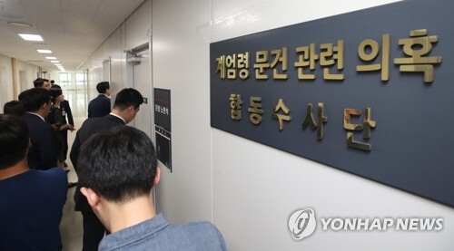 서울동부지검에 설치된 ‘계엄령 문건 관련 의혹 합동수사단’. (출처: 연합뉴스)
