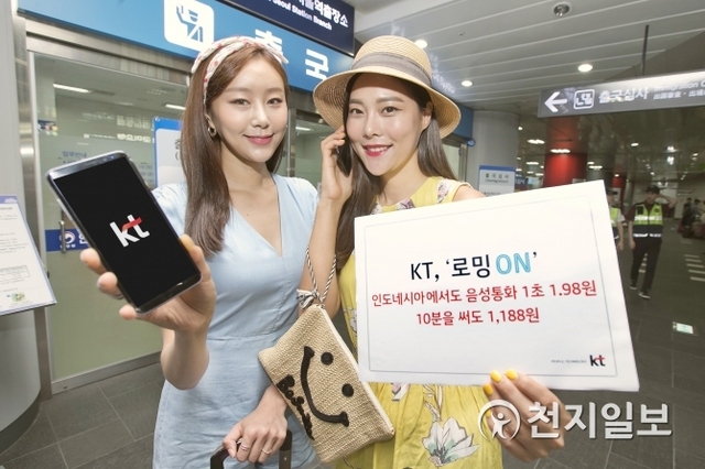 KT 홍보모델들이 서울역 도심공항에서 로밍ON 인도네시아 적용을 홍보하고 있다. (제공: KT) ⓒ천지일보 2018.8.13