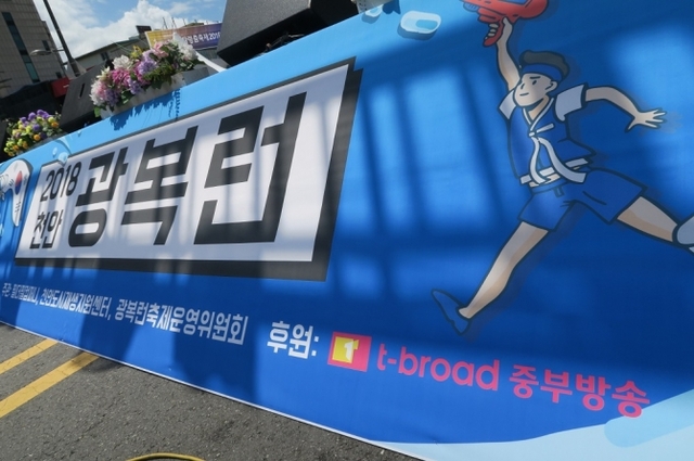 티브로드 중부방송이 후원한 천안 광복런. (제공:티브로드) ⓒ천지일보 2018.8.14