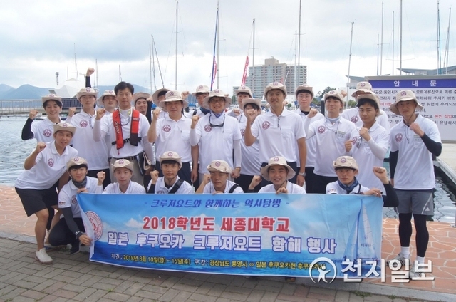 세종대 학생들이 일본 후쿠오카 크루저요트 항해 행사 기념사진을 찍고 있다. (제공: 세종대학교) ⓒ천지일보 2018.8.19