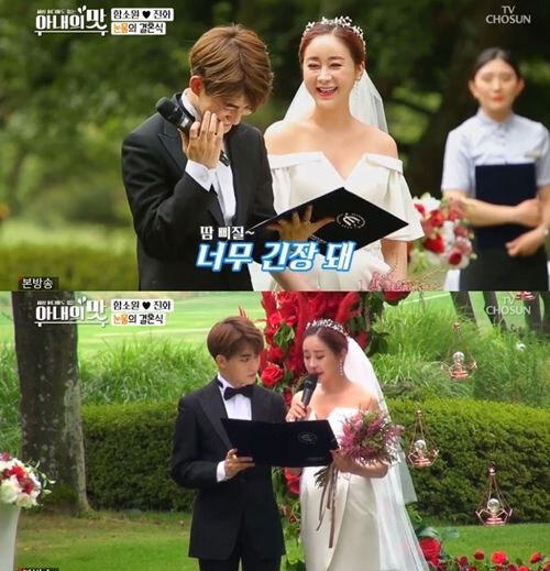 함소원♥진화, 결혼식 눈물바다 (출처: SBS ‘아내의 맛’)