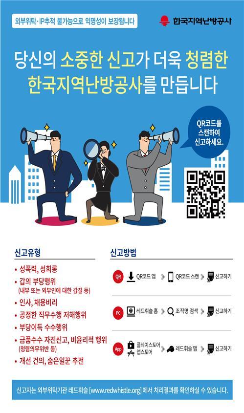 모바일 익명 신고·상담센터 홍보포스터 (출처: 한국지역난방공사) ⓒ천지일보 2018.8.21