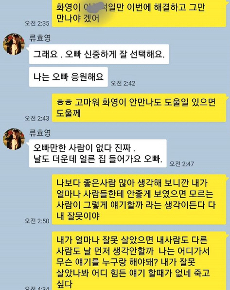 엘제이, 류효영과 대화 공개 “다 내 잘못, 류화영 그만 만날 것” (출처: 엘제이 인스타그램)