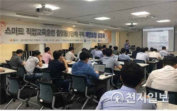 코리아텍 온라인평생교육원은 22일 오후 서울에서 ‘스마트 직업교육훈련 플랫폼 구축 설명회’를 하고 있다. (제공: 코리아텍)ⓒ천지일보 2018.8.24