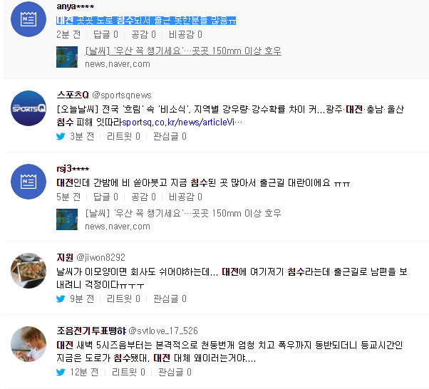 대전 침수 피해 상황 (출처: 온라인 커뮤니티)