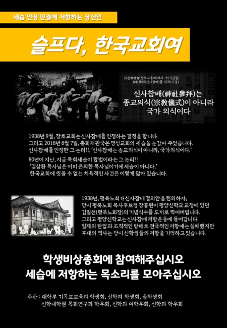 장신대 총학생회 페이스북에 공개된 비상 총회 소집 공고문. ⓒ천지일보 2018.8.29