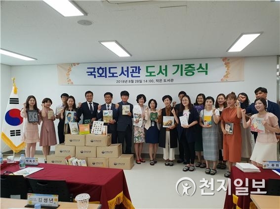 천안성성초등학교가 28일 국회도서관에서 도서 500권을 기증받고 기념사진을 촬영하고 있다. (제공: 천안교육지원청) ⓒ천지일보 2018.8.29
