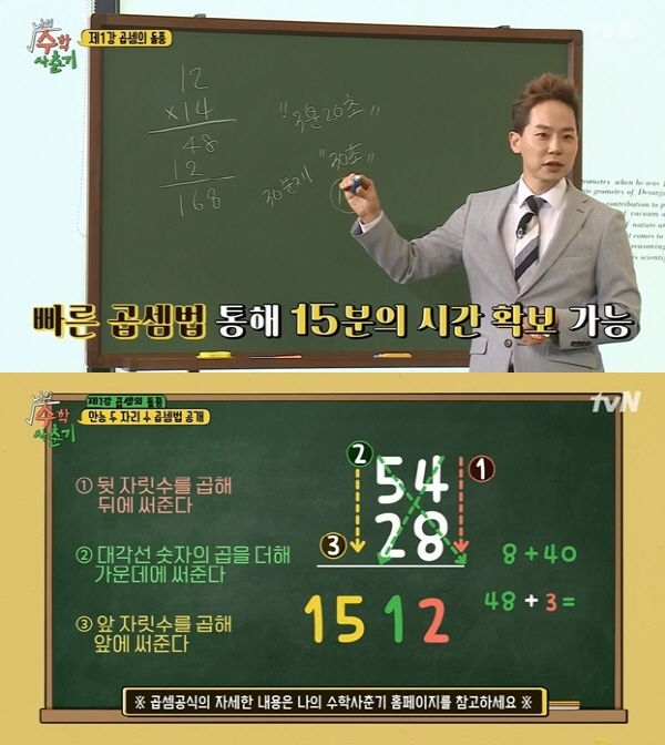 (출처: tvN ‘나의 수학사춘기’ 방송 캡처)