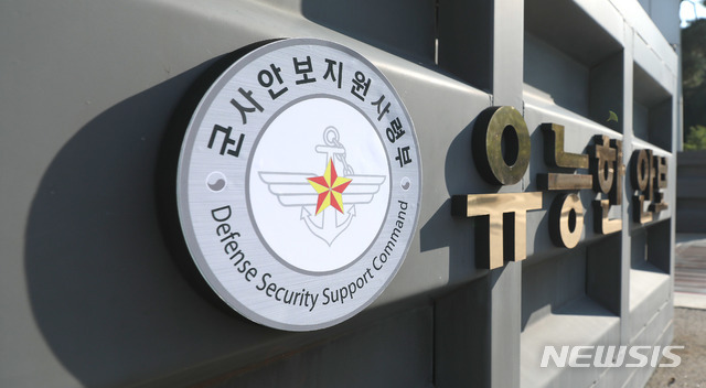 지난 8월 31일 오후 경기 과천시 국군기무사령부(기무사) 정문에 창설을 앞둔 ‘군사안보지원사령부’의 마크가 설치돼있다. (출처: 뉴시스) 2018.09.01