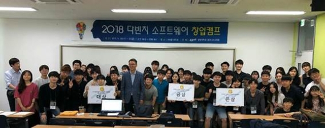 ‘2018 다빈치 소프트웨어 창업캠프’ 참가자들이 기념 촬영을 하고 있다. (제공: 중앙대)