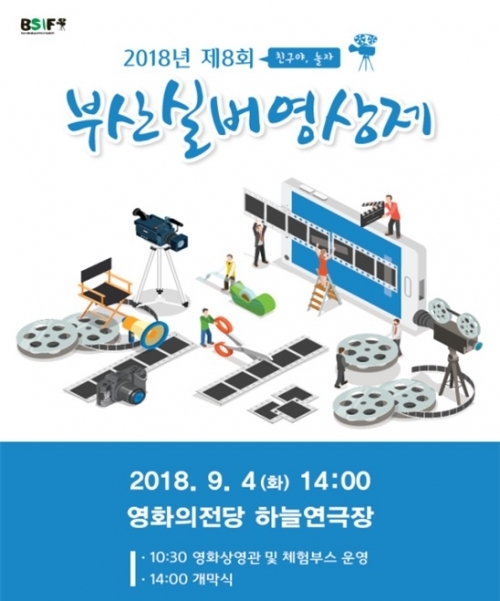 ‘제8회 부산실버영상제’ 리플릿. (제공: 부산시) ⓒ천지일보 2018.9.3