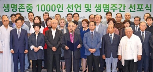 생명존중 1000인 선인 생명주간 선포식. (제공: 생명존중시민회의)