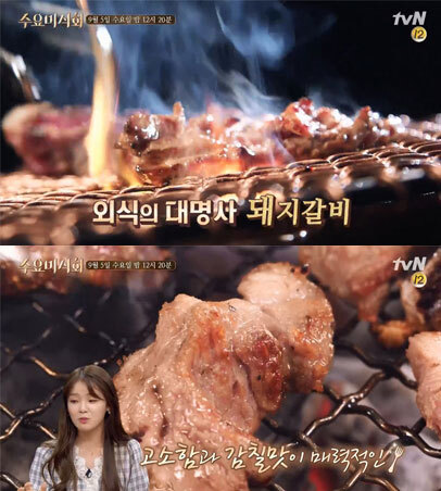 ‘수요미식회 돼지갈비’ (출처: tvN ‘수요미식회’)