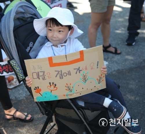 [천지일보=정다준 기자] 8일 오후 서울 용산구 용산2가동 위치한 용산 미국기지 19번 게이트 앞에서 ‘용산기지 온전히 반환하라! 서울시민 평화담벼락행진’ 행사가 열린 가운데 한 아이가 ‘주한 미군은 집에 가세요’라고 적힌 피켓을 들고 있다. 행진은 용산기지 19번 게이트를 시작, 숙대역을 거쳐 전쟁기념관까지 진행됐다. ⓒ천지일보 2018.9.8