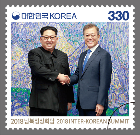 2018 남북정상회담 기념우표. (제공: 우정사업본) ⓒ천지일보 2018.9.12
