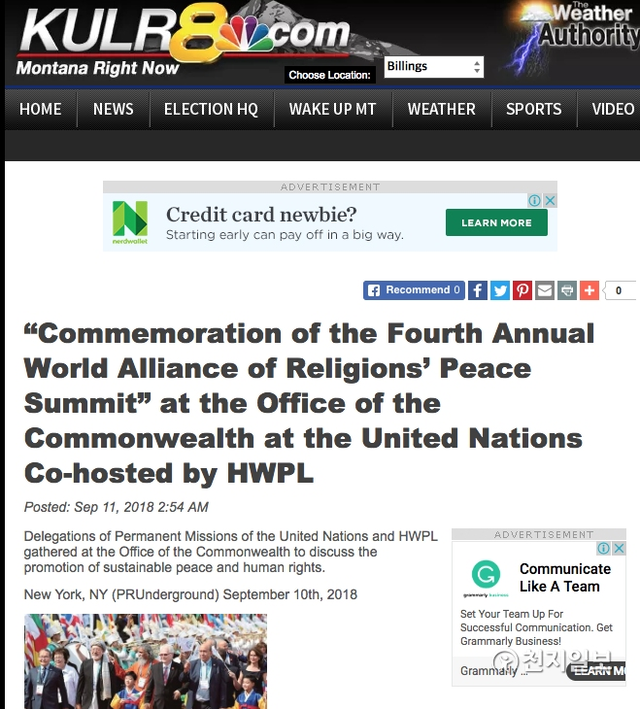 ㈔하늘문화세계평화광복(HWPL) 뉴욕지부가 지난 7일 진행한 유엔대사 초청 평화토론회를 연 가운데  NBC 제휴사인 KULR-TV가 이에 대한 내용을 보도했다. (출처: KULR TV 홈페이지 캡처)