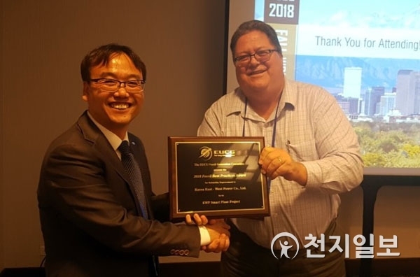 한국동서발전은 지난 10일 북미전력원가협회(EUCG)가 주최한 컨퍼런스에서 ‘EWP 스마트 플랜트 프로젝트’를 발표해 ‘2018 베스트 프랙티스 어워즈’를 수상하고 있다. (제공: 한국동서발전) ⓒ천지일보 2018.9.12