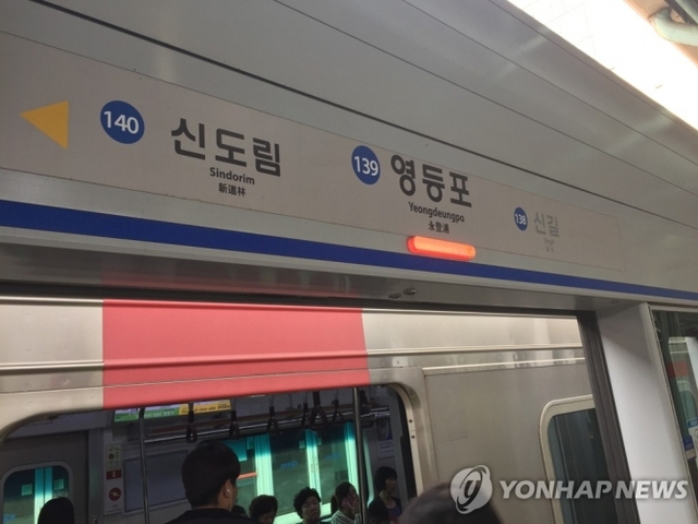 서울 지하철 1호선 영등포역 (사진출처: 연합뉴스)