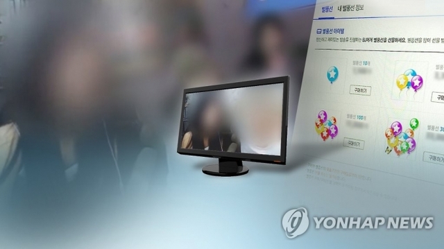 개인방송 CG (출처: 연합뉴스)