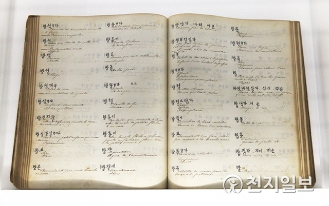 [천지일보=장수경 기자] 국립한글박물관(관장 박영국)이 기획특별전 ‘사전의 재발견’을 기획전시실에서 개최하는 가운데 ‘한불자전(韓佛字典) 필사본’이 최초로 공개됐다. ‘한불자전’은 최초의 한불사전이자 한국어 대역사전의 효시라고 평가되는 역사적인 귀중 자료이다. 출판되기 3년 전인 1878년에 작성된 필사본과 활자 인쇄본과의 차이점 등을 비교해 볼 수 있다. ⓒ천지일보 2018.9.20