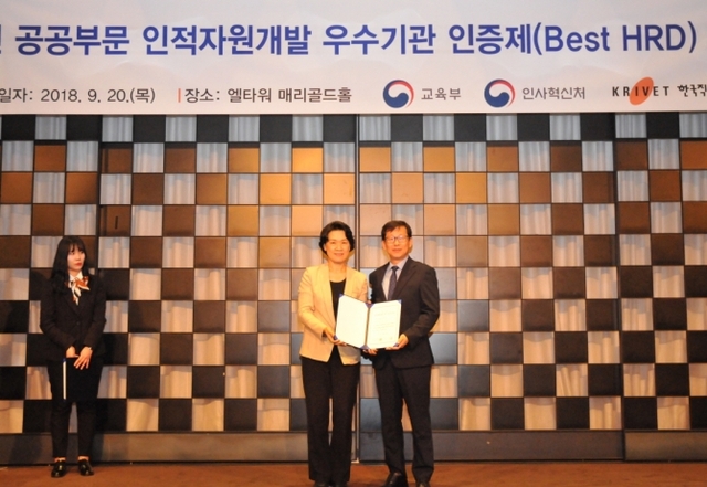 한국에너지공단은 20일 서울 엘타워에서 열린 ‘2018년 공공부문 인적자원개발 우수기관 인증제’에서 우수기관으로 선정됐다. (제공: 한국에너지공단) ⓒ천지일보 2018.9.20