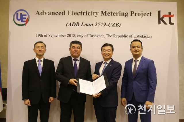 KT가 우즈베키스탄 전력청과 300억원 규모의 첨단 스마트 미터기 공급 및 운용시스템 구축 계약을 체결했다고 21일 밝혔다. (제공: KT) ⓒ천지일보 2018.9.21