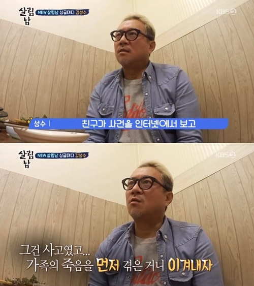 김성수 아내 언급 (출처:  KBS2 ‘살림하는 남자들 시즌2’)