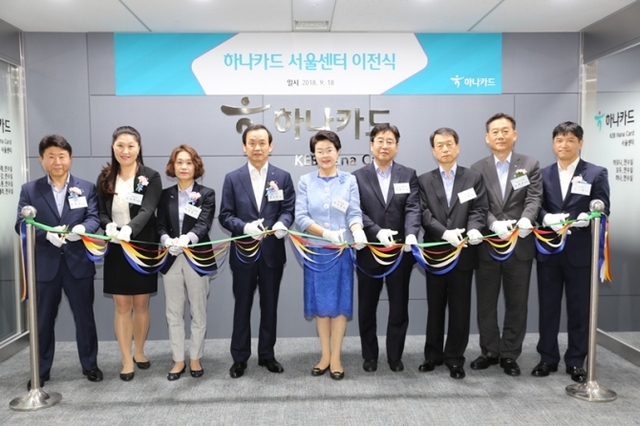 하나카드가 지난 18일 콜센터를 다동으로 이전하는 서울 콜센터 이전식을 개최한 가운데 정수진 하나카드 대표이사(왼쪽에서 네 번째)가 참석하고 있다. (제공: 하나카드)