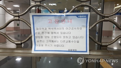 2일 오전 경기도 고양시 원흥역에서 열차 운행 중단 안내문을 붙어 있다. (출처: 연합뉴스)
