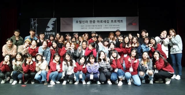 지난 6일 인천 차이나타운에서 한국 고등학생 30여명과 재한 중국 유학생 30여명이 함께하는 ‘한중 아로새김 프로젝트’가 진행됐다. 행사에 참여한 학생들이 기념촬영을 하고 있다. (제공: 호텔신라)