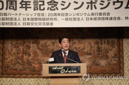 일본 총리가 9일 도쿄에서 열린 '김대중-오부치 한일 파트너십 선언' 20주년 기념 심포지엄에 참석했다. (출처: 연합뉴스)