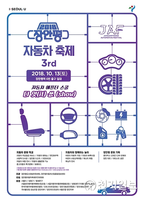 2018장안평자동차축제 포스터 (제공: 서울시)